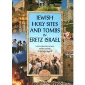JEWISH HOLY SITES AND TOMBS IN ERETZ ISRAEL 